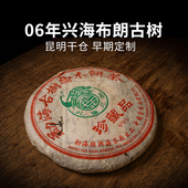 06年兴海勐海布朗古树茶 陈年普洱茶老生茶 357g七子饼茶珍藏品
