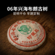 06年兴海勐海布朗古树茶 陈年普洱茶老生茶 357g七子饼茶珍藏品