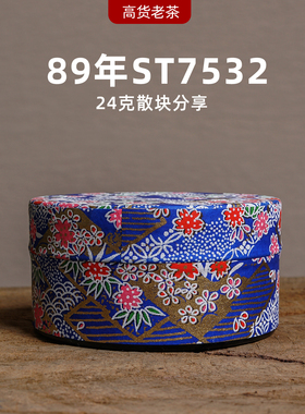 八十年代老茶 89年销港版ST7532散块 云南勐海陈年普洱老生茶散茶