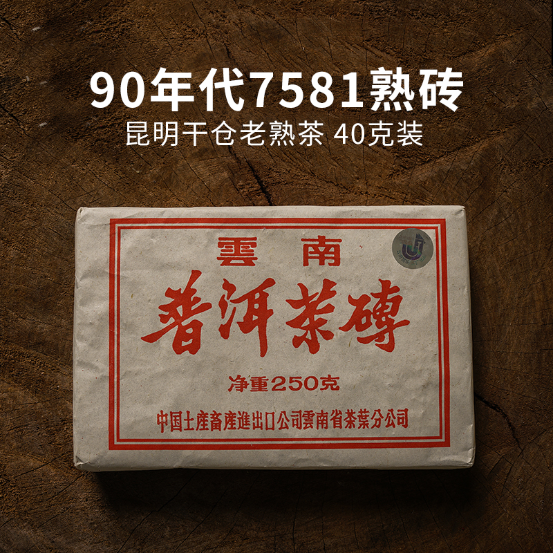 90年代7581镭射砖茶散茶 云南勐海陈年普洱茶 熟茶 罐装昆明干仓 茶 普洱 原图主图