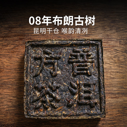 一生茶语 08年勐海布朗山古树茶 陈年普洱茶老生茶老曼峨普洱砖茶