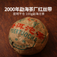2000年勐海茶厂勐海沱茶八中红丝带 100克 云南陈年普洱茶老生茶