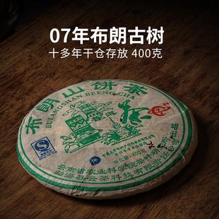 干仓 400g七子饼茶 2007云茶勐海布朗山古树茶 云南普洱茶老生茶