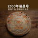 易武七子饼茶 2000年昌泰易昌号正品 销港版 陈年普洱茶老生茶标杆