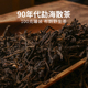 90年代老茶 100g罐装 云南勐海布朗山野生茶 陈年普洱茶老生茶