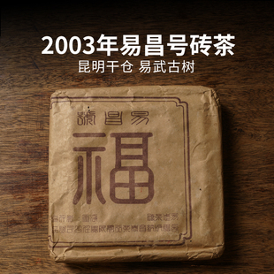 老生茶 云南陈年普洱茶生茶 2003年昌泰普洱 易昌号福禄寿喜砖茶