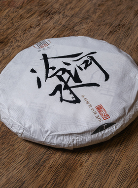 2021年易武刮风寨冷水河古树茶 云南普洱茶生茶  200克七子饼茶