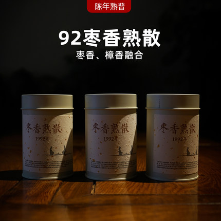 1992年枣香熟散 云南勐海陈年普洱熟茶 九十年代老熟茶 80克罐装