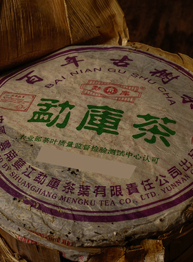 2005年临沧勐库百年古树茶 陈年普洱茶老生茶 400g云南七子饼茶