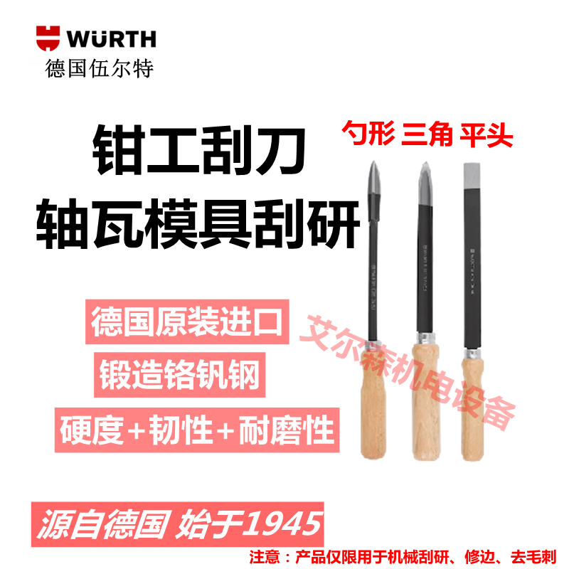 德国伍尔特平头三角勺型弧形刮刀电厂水电站汽轮机发动机轴瓦刮研