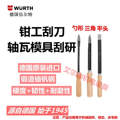 德国伍尔特进口轴瓦刮研