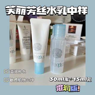 中样 芙丽芳丝深水30ml保湿柔润乳液15ml 滋润型