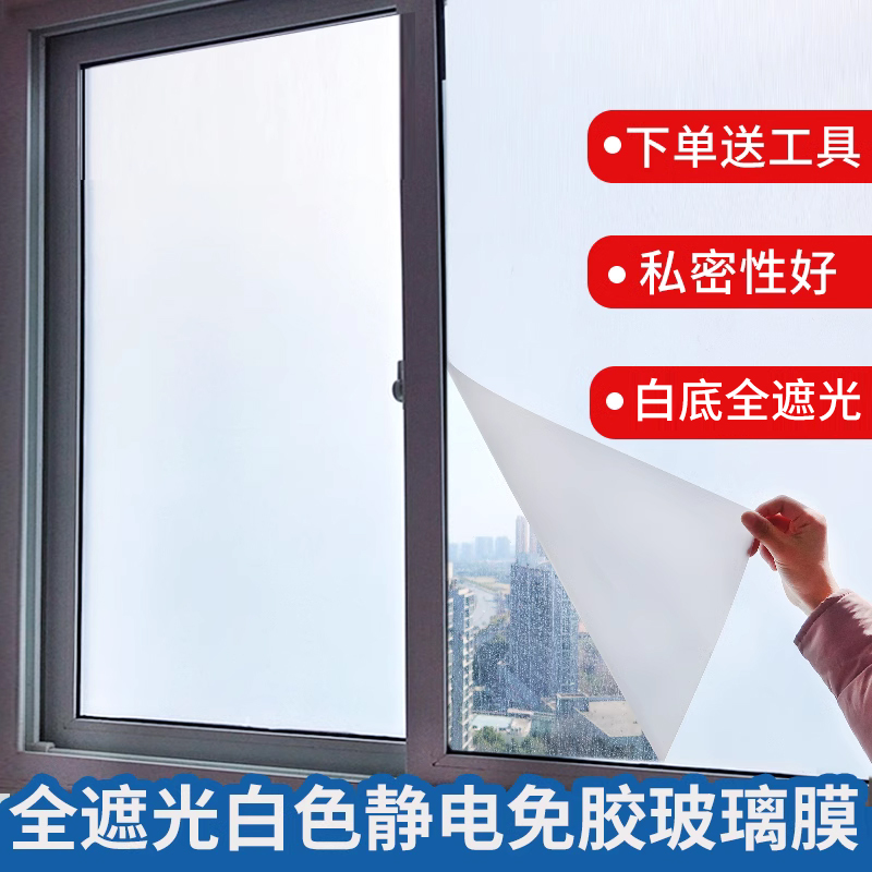 全遮光防晒玻璃窗贴隔热膜黑色贴纸玻璃纸遮光窗户贴膜防窥防光贴