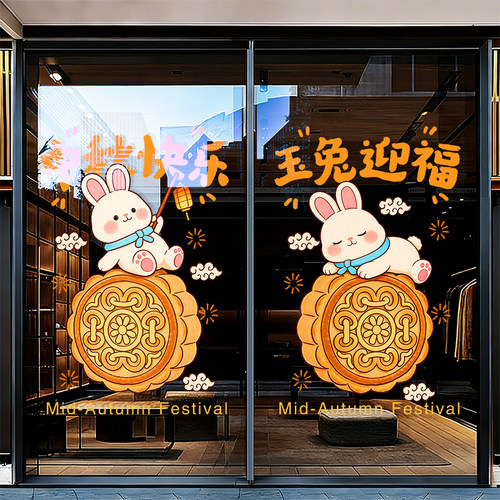 中秋静电玻璃门兔子月饼贴