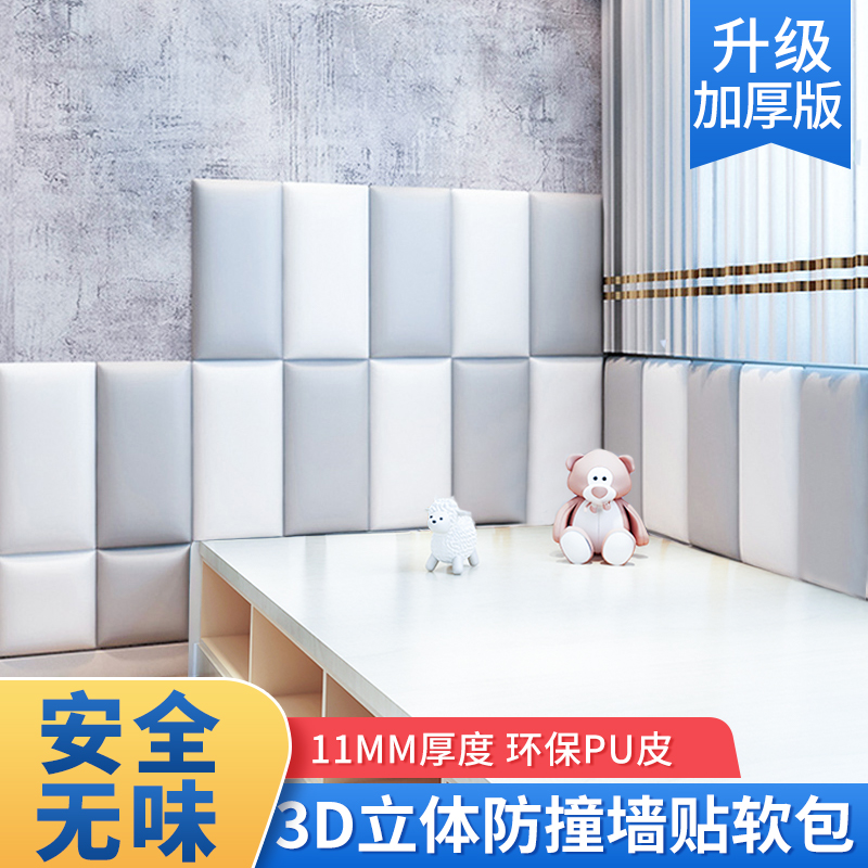 泡沫墙纸自粘儿童房炕围子墙软包护墙贴装饰婴幼儿防撞墙贴画贴纸图片