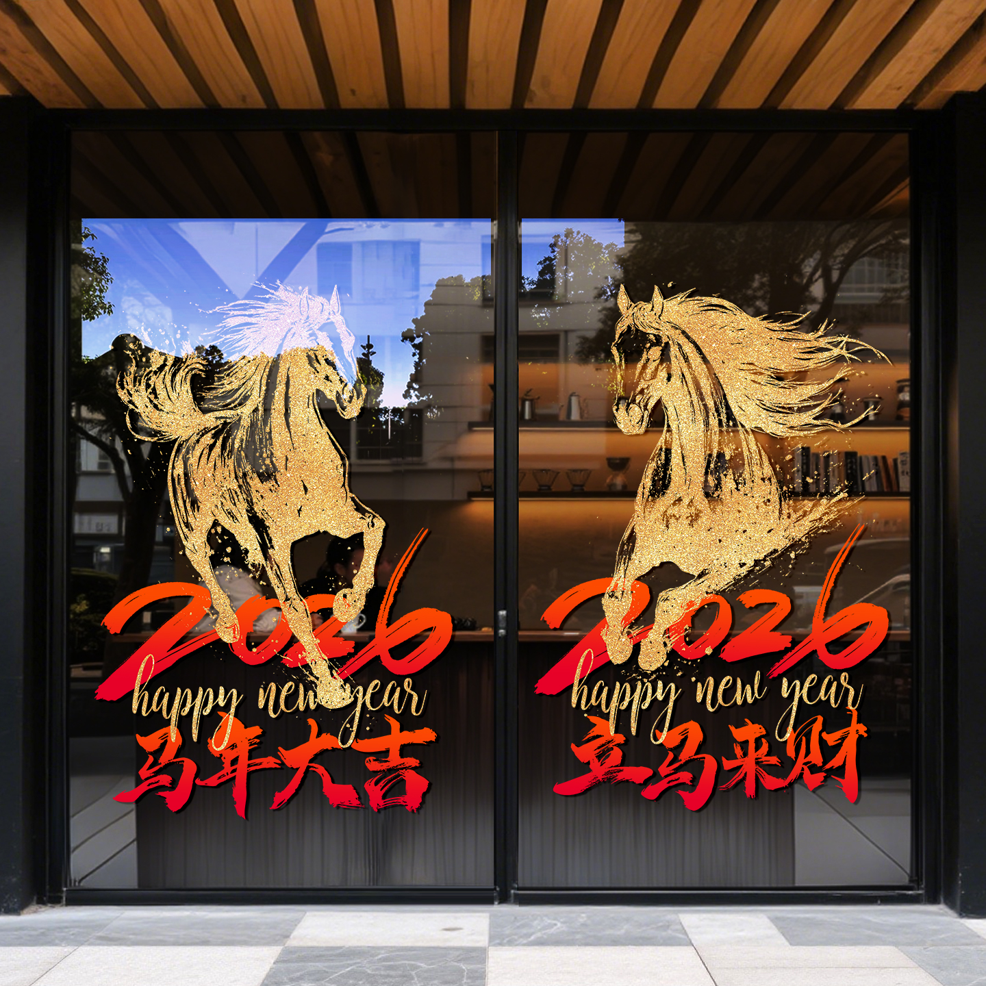 新年装饰贴纸玻璃门贴2026饭店过年氛围布置马年大吉窗花春节静电