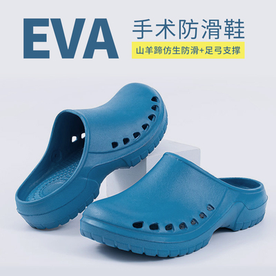 医用手术室拖鞋男女专用eva防滑医院洞洞鞋足弓支撑不累脚不臭脚