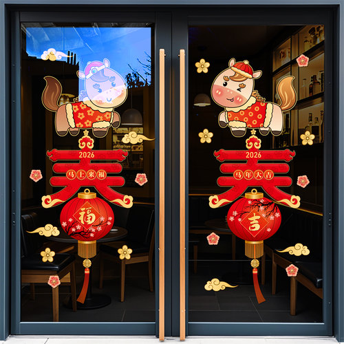 新年装饰窗花贴2026马年中式福字静电贴过年橱窗玻璃贴纸春节门贴
