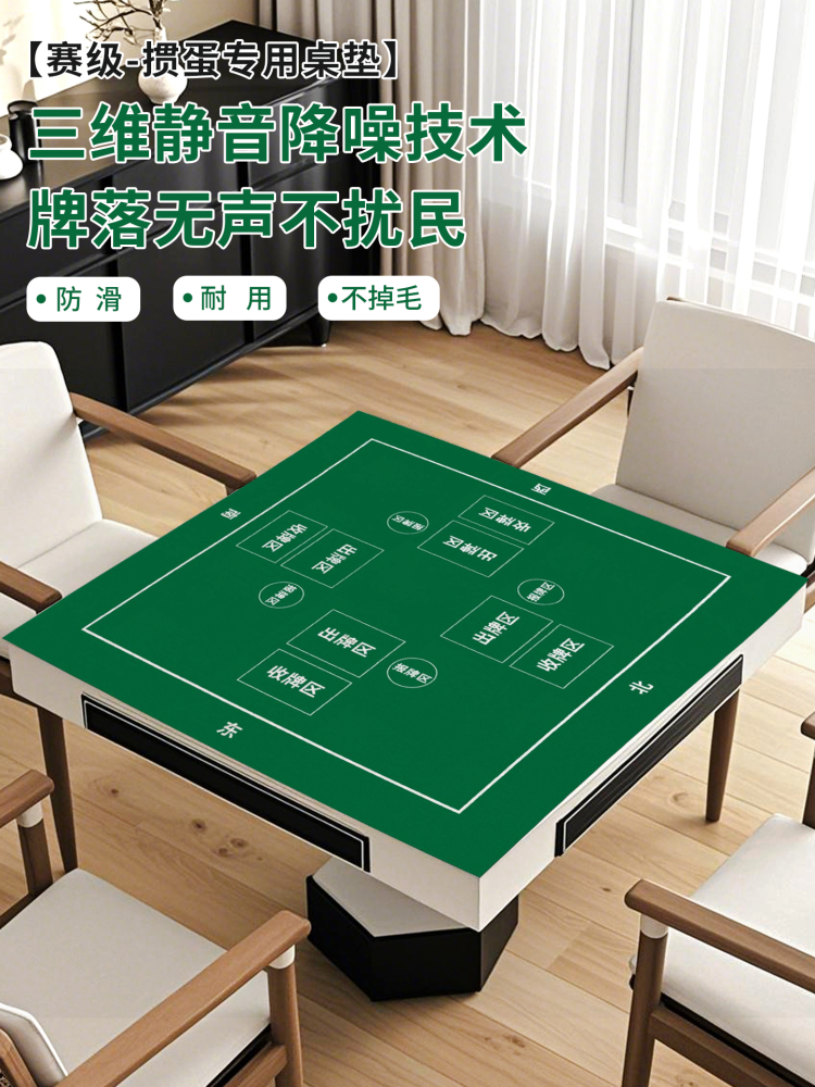 掼蛋桌布桌垫子正方形扑克牌攒蛋专用加厚消音降噪棋牌室打牌定制
