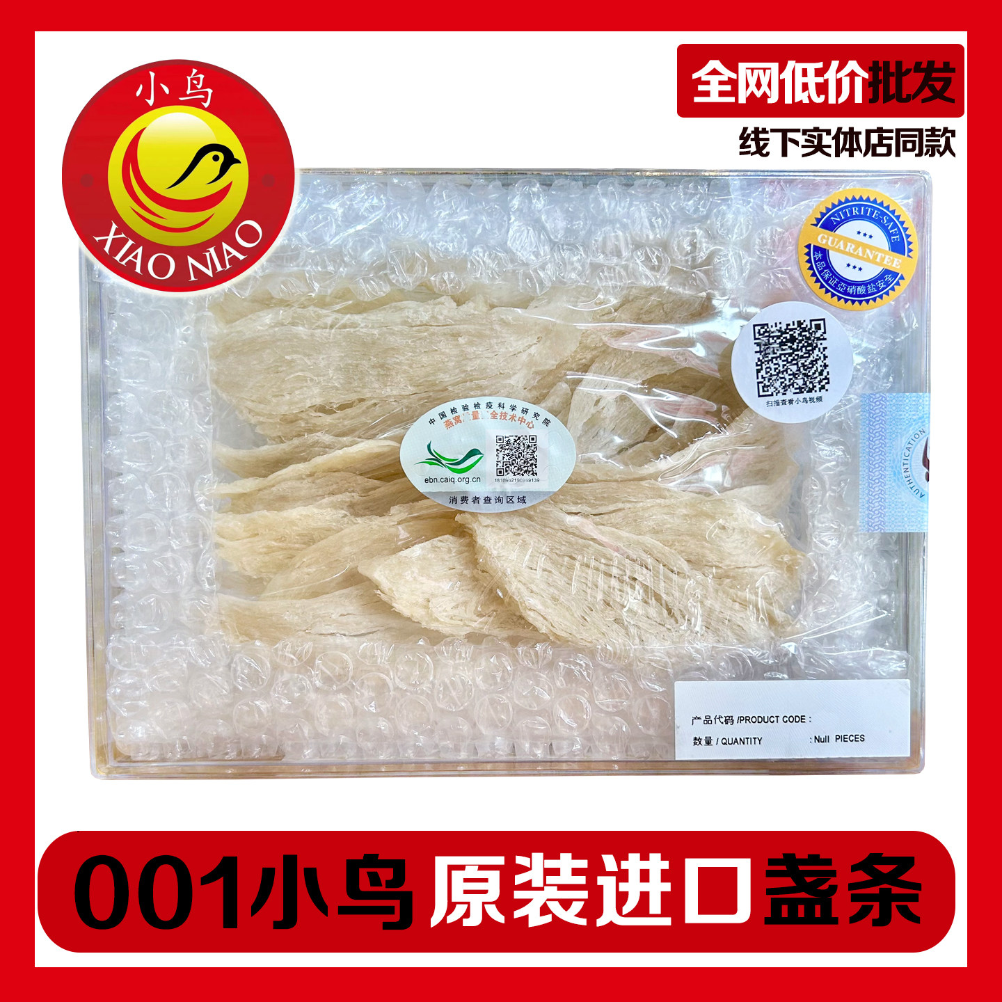 印尼001小鸟燕窝溯源码燕条雨季干挑大燕条盏条孕妇滋补品ZT盏条