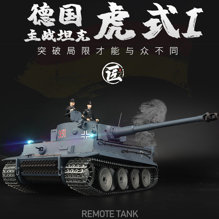 恒龙1/16二战１/16虎式重型7.0遥控可发BB弹红外对战坦克可升级金