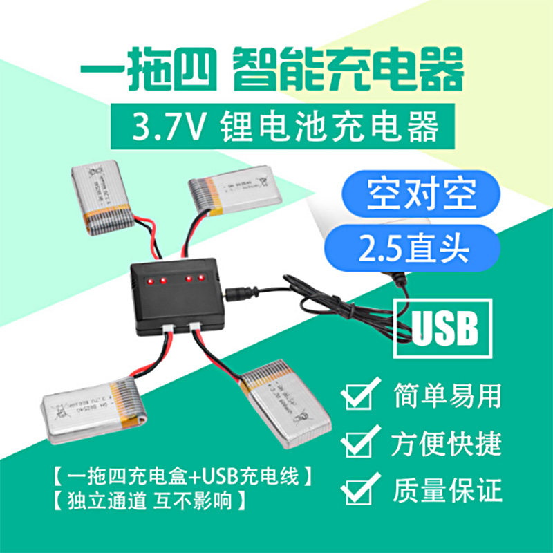 3.7V锂电池1拖4充电器图片