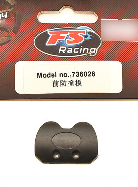 飞神1/16 1/18车配件736026  前防撞板736033 前防撞板组738025