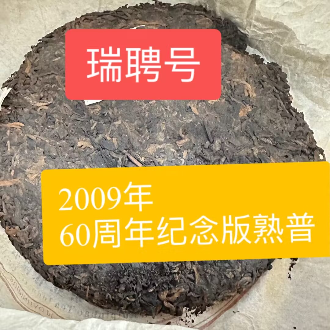 2009年瑞聘号熟普357克