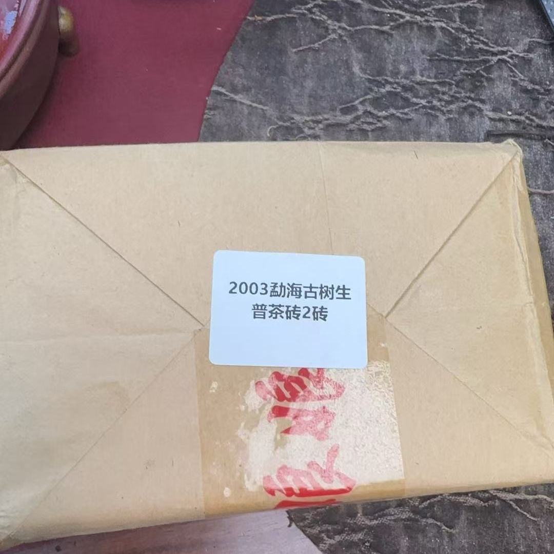 秒杀 2003年勐海生普 瑞聘号古树200年生普2008年一罐100克