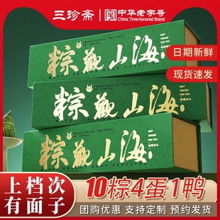 蛋黄鲜肉粽咸鸭蛋竹篮2024端午节送礼品团购 三珍斋嘉兴粽子礼盒装