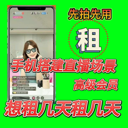直播加加手机绿幕软件高级会员权益 场景搭建高级美颜 素材+教程