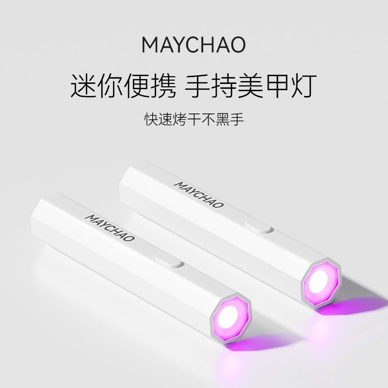 手持美甲一字灯光疗灯迷你速干