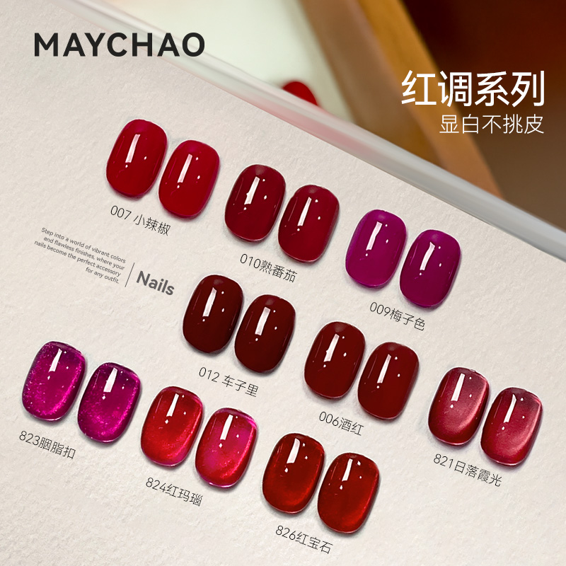 美潮红色套系猫眼显白甲油胶