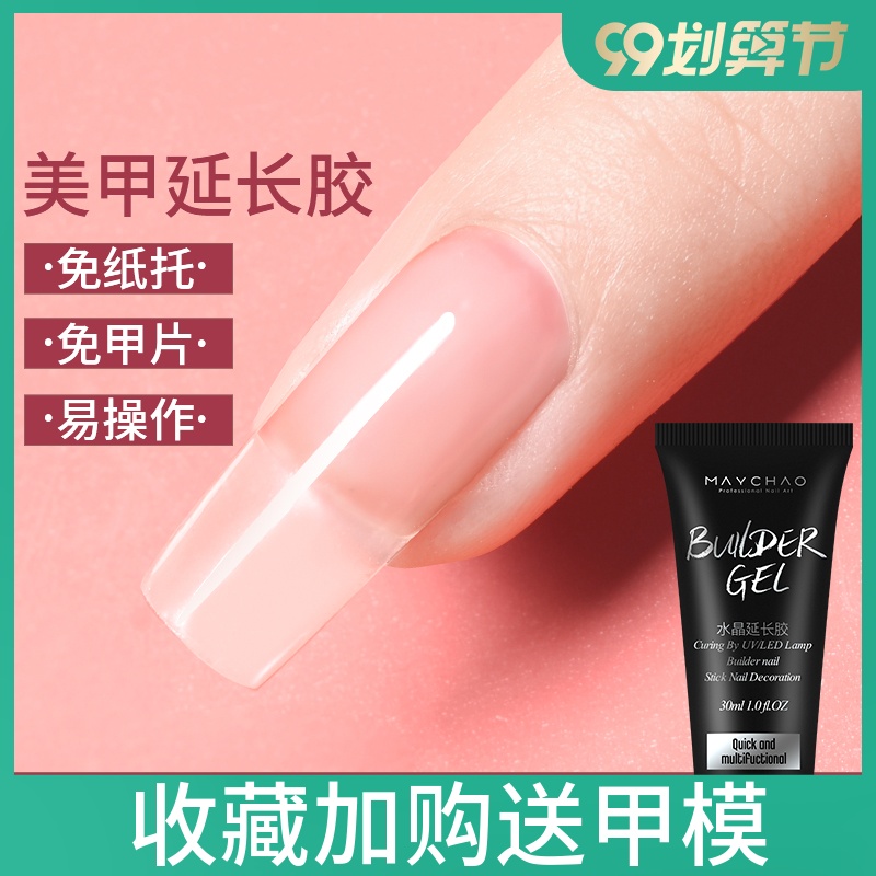 美潮延长胶美甲快速无纸托光疗水晶胶持久透明免指甲贴片套装全套