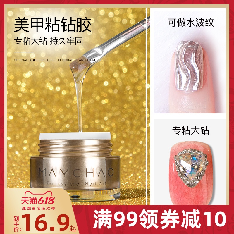 美潮粘钻胶美甲免洗超牢固强力贴钻持久光疗指甲饰品水钻加固钻石