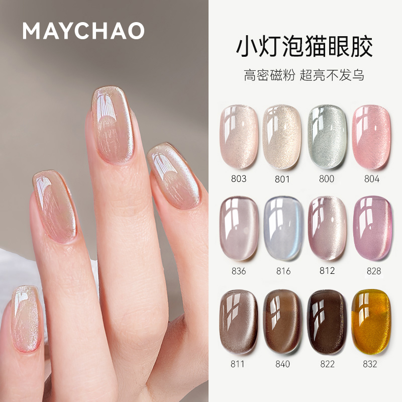 美潮玻璃珠猫眼甲油胶新款