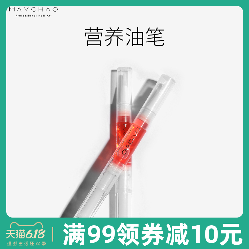 美潮美甲工具营养油笔 滋润指甲周边表皮保护指甲健康美甲用品