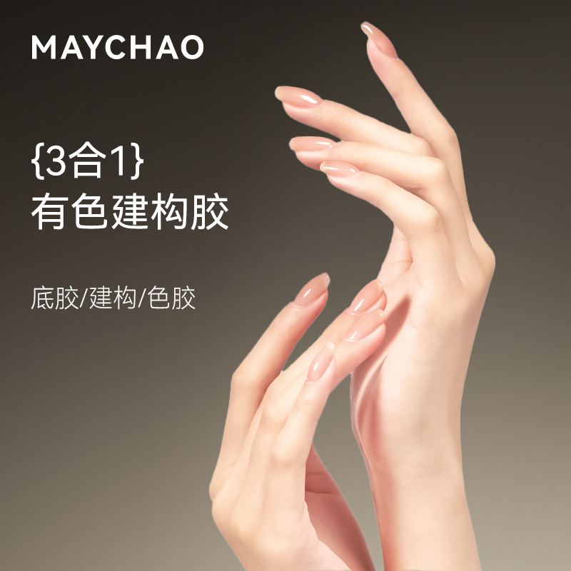 美潮有色建构胶三合一无痛塑形