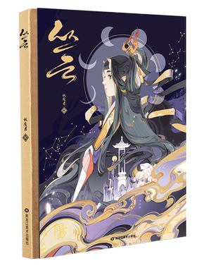 漫友限定签名版丛云妖魔君
