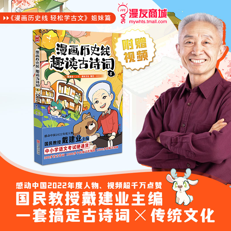 预售商品戴建业传统文化漫友正品