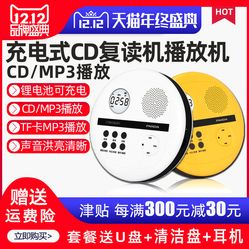PANDA/ panda F01 student cd Play machines cd Repeater portable CD machine mp3 Walkman dvd Player CD Disc household English hearing CD player Prenatal machinein the Audio appliances , Walkman/Portable audiovisual/Radio , Repeater  category - from Buy2taobao.com to provide professional Taobao agent buy service