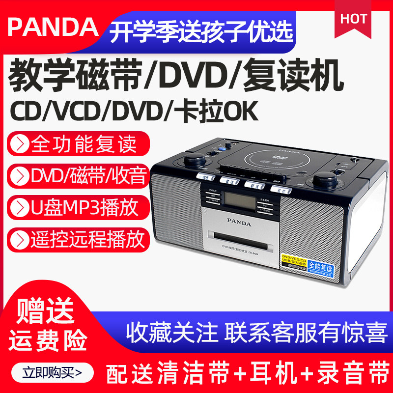 PANDA/ panda CD-500 CD Portable repeater cd Repeater Repeater Recorder VCD/dvd Broadcastin the Audio appliances , Walkman/Portable audiovisual/Radio , Tape recorders/Portable CD/Bread  category - from Buy2taobao.com to provide professional Taobao agent buy service