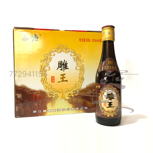 14度花雕黄酒 嘉兴特产西塘老酒小雕王250ml 8瓶礼盒装