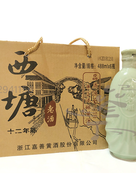 西塘老酒十二年陈酿黄酒488ml*6瓶瓷瓶礼盒装西塘特产花雕酒