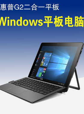 惠普windows系统平板电脑