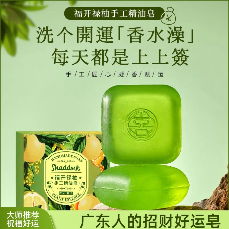 碌柚精油手工皂好运香水洁面沐浴