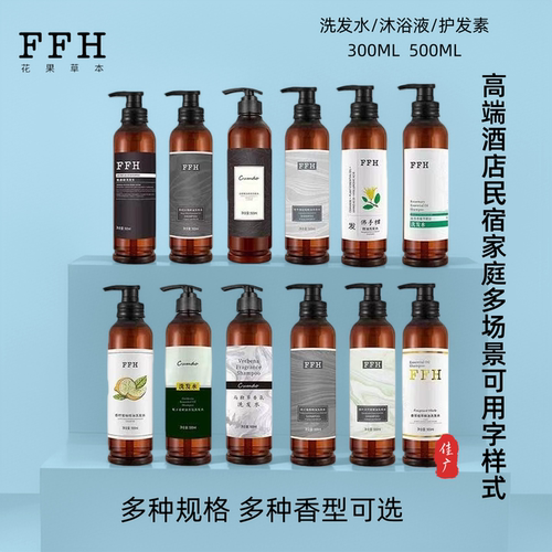 FFH氨基酸白茶洗护系列多香型