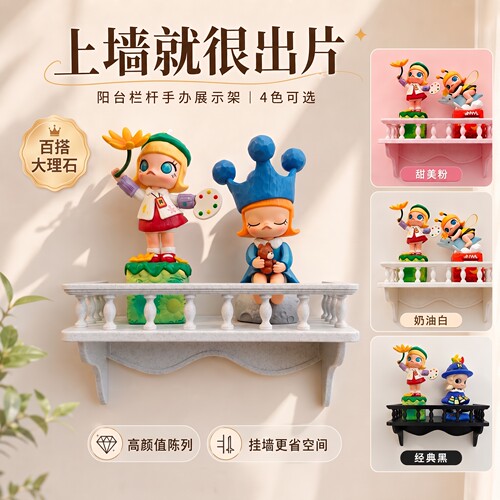 盲盒手办阳台上墙大理石展示架