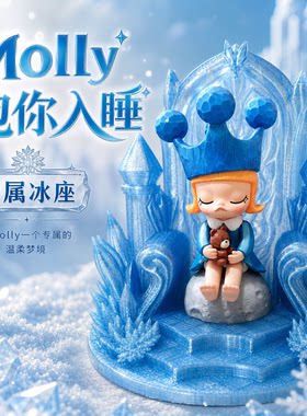 冰雪奇缘Molly盲盒摆件