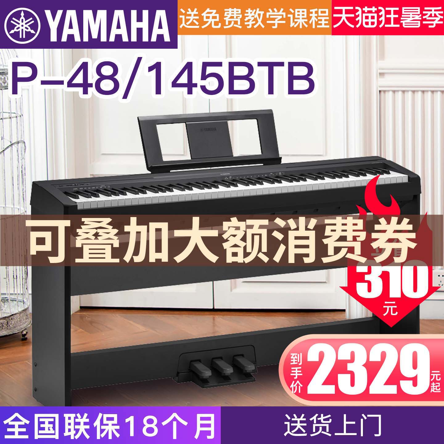 雅马哈电钢琴P48B专业88键重锤数码电子钢琴初学者便携式教学P145